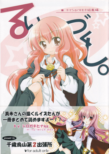 (C72) [Titokara 2nd Branch (Manami Tatsuya)] Ruizukushi (Zero no Tsukaima) cover