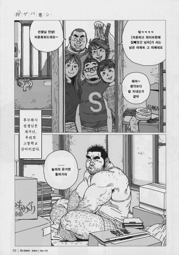 [Jiraiya] Aogeba Toutoshi | 우러러보다 (G-men No.112 2005-07) [Korean] [마초] cover