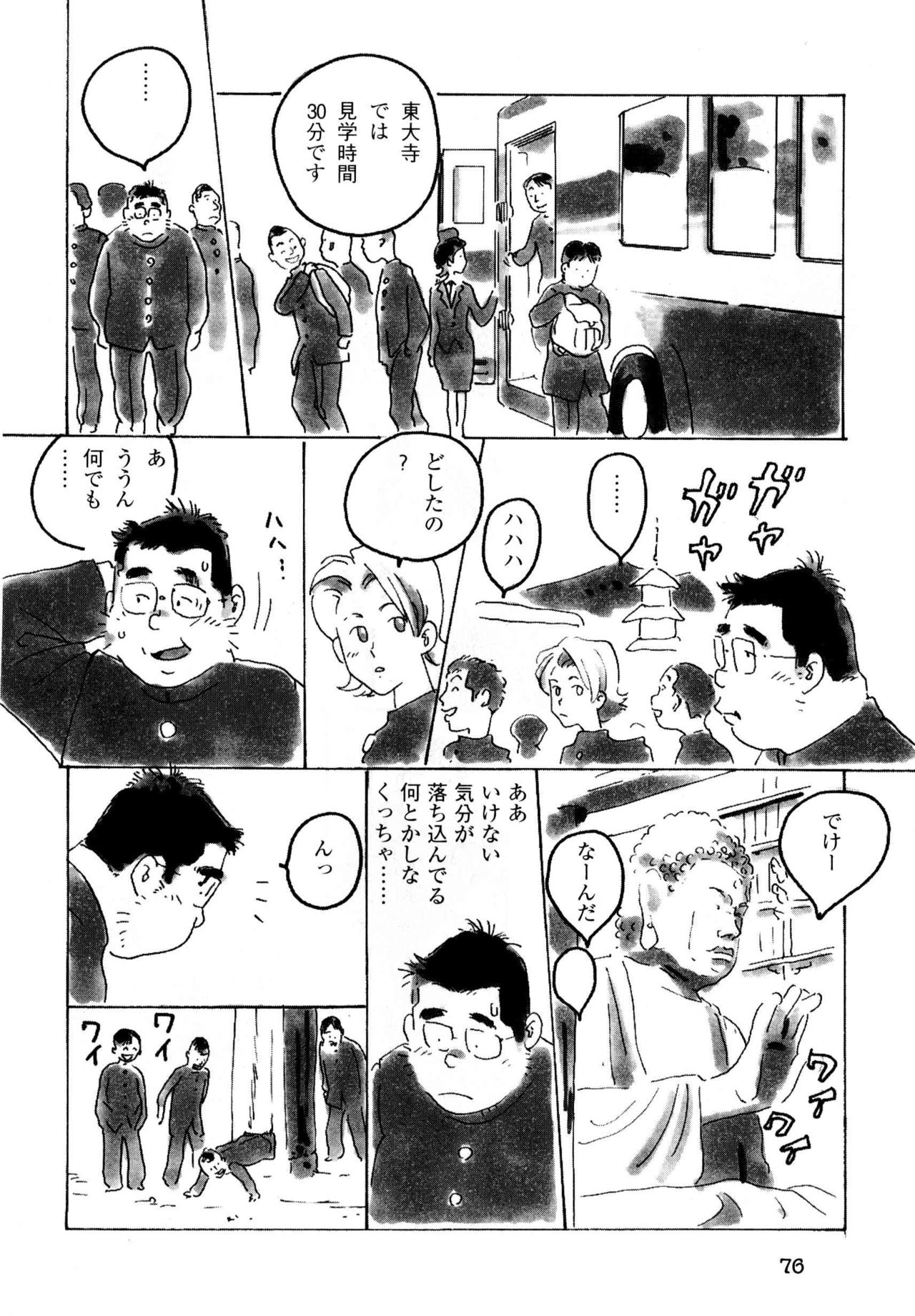 Syuugaku Ryokou page 11 full