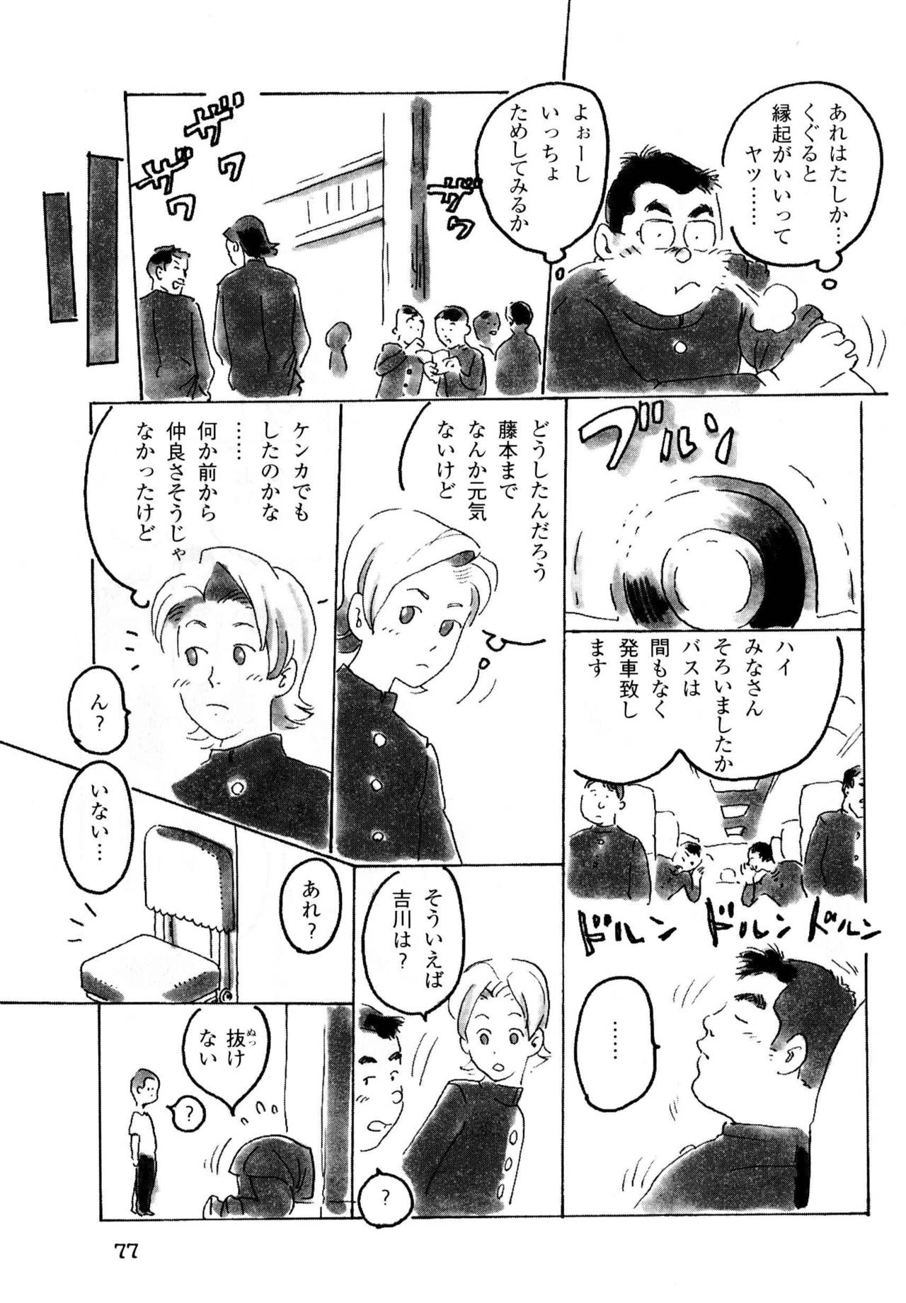 Syuugaku Ryokou page 12 full