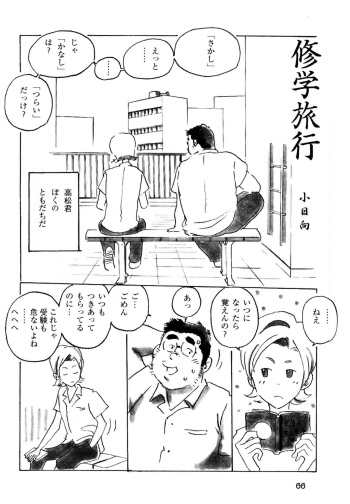 [Kobinata] Syuugaku Ryokou cover