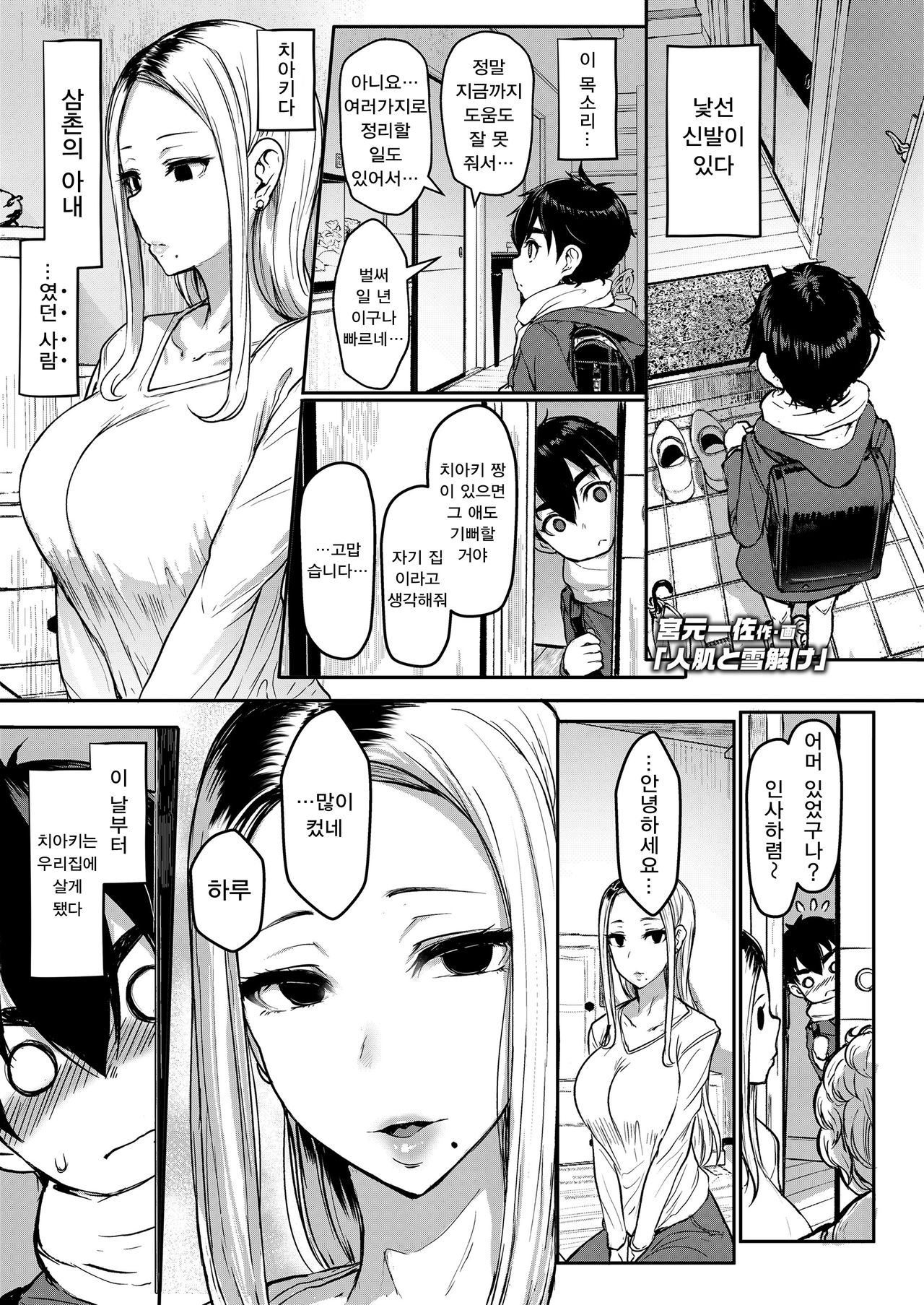 Hitohada to yukidoke page 1 full