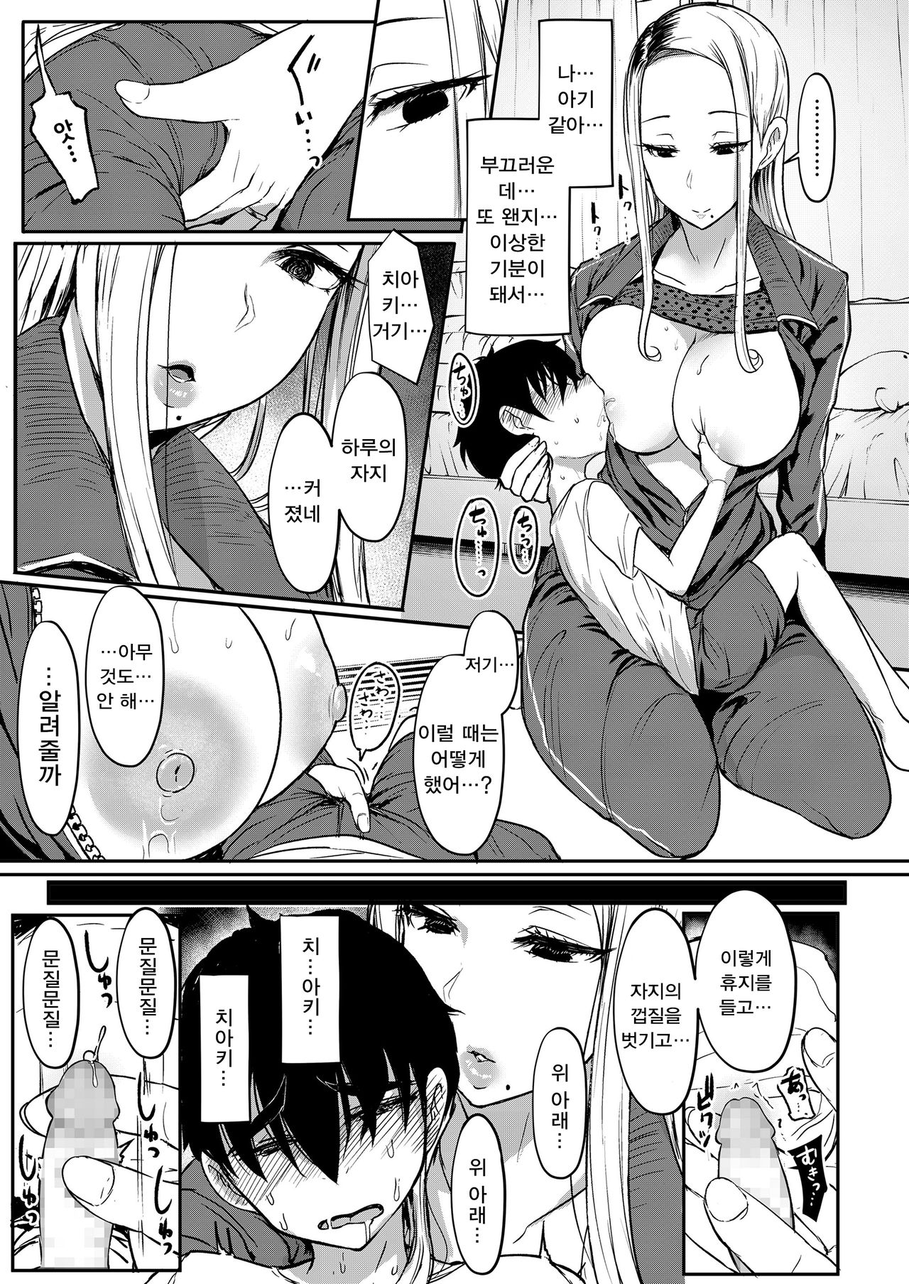 Hitohada to yukidoke page 7 full