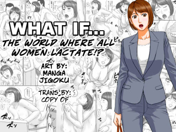 [Manga Jigoku] Moshimo no sekai | What If... The World Where All Women Lactate [English] cover