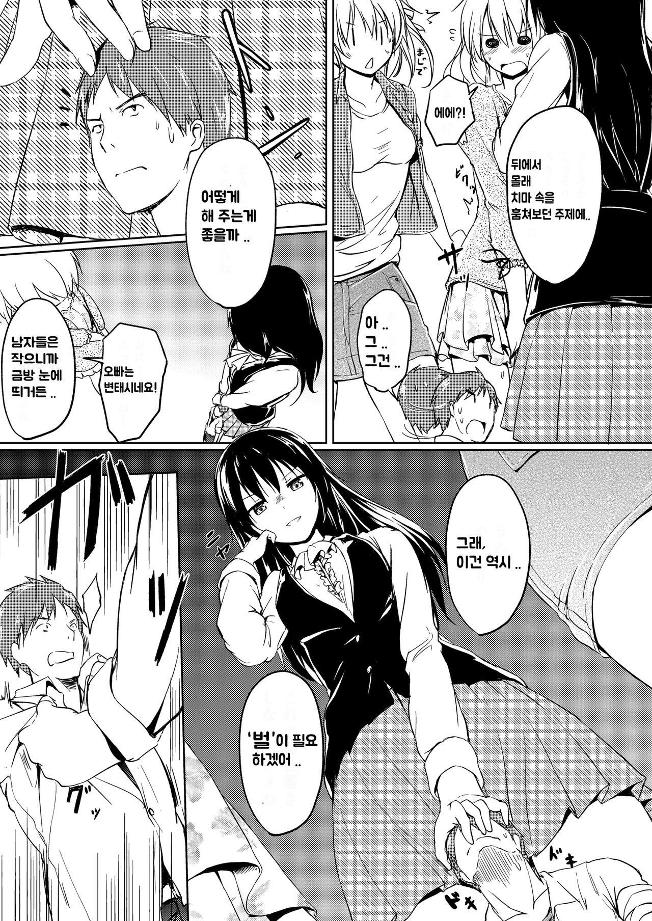 Nibai! 2 page 11 full