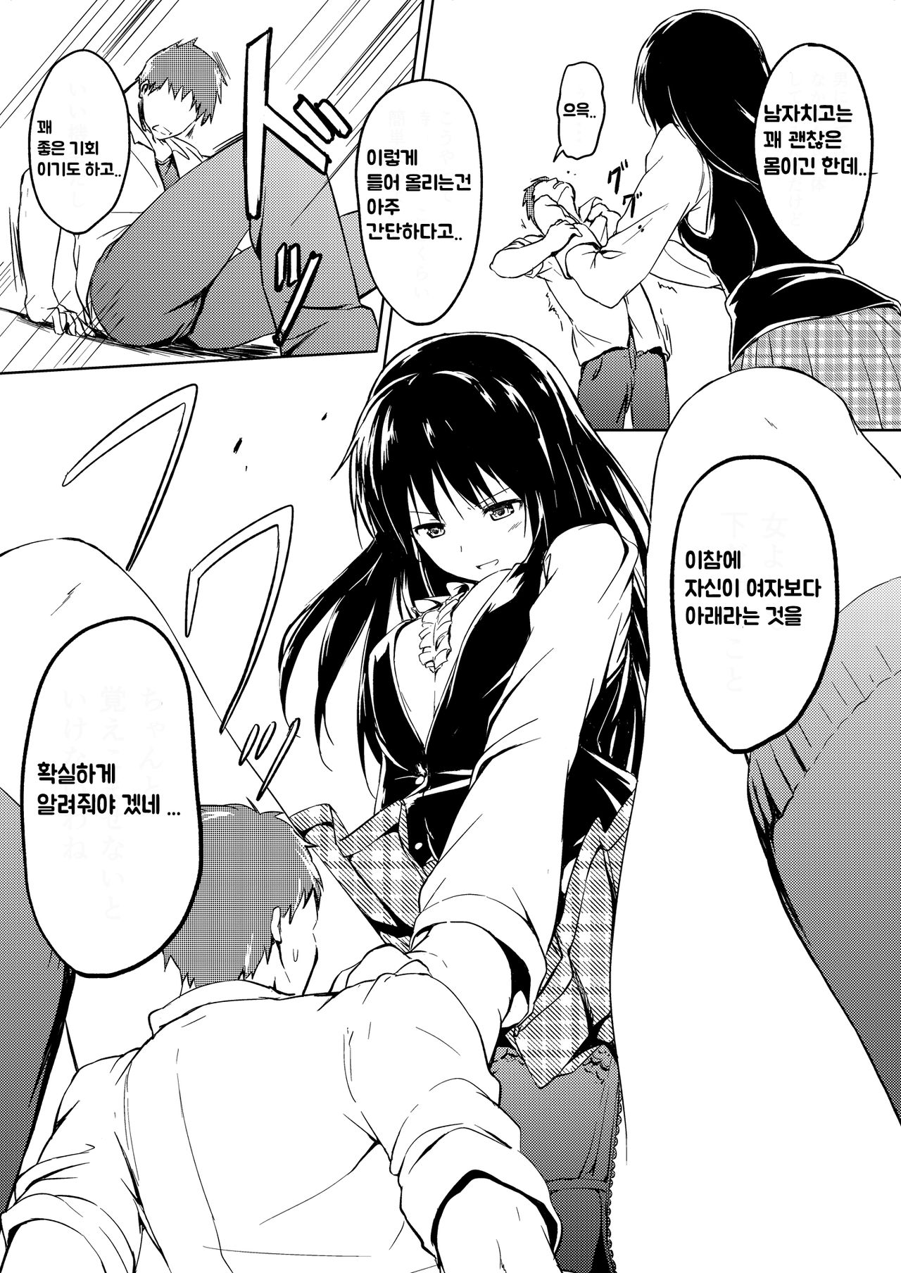 Nibai! 2 page 12 full