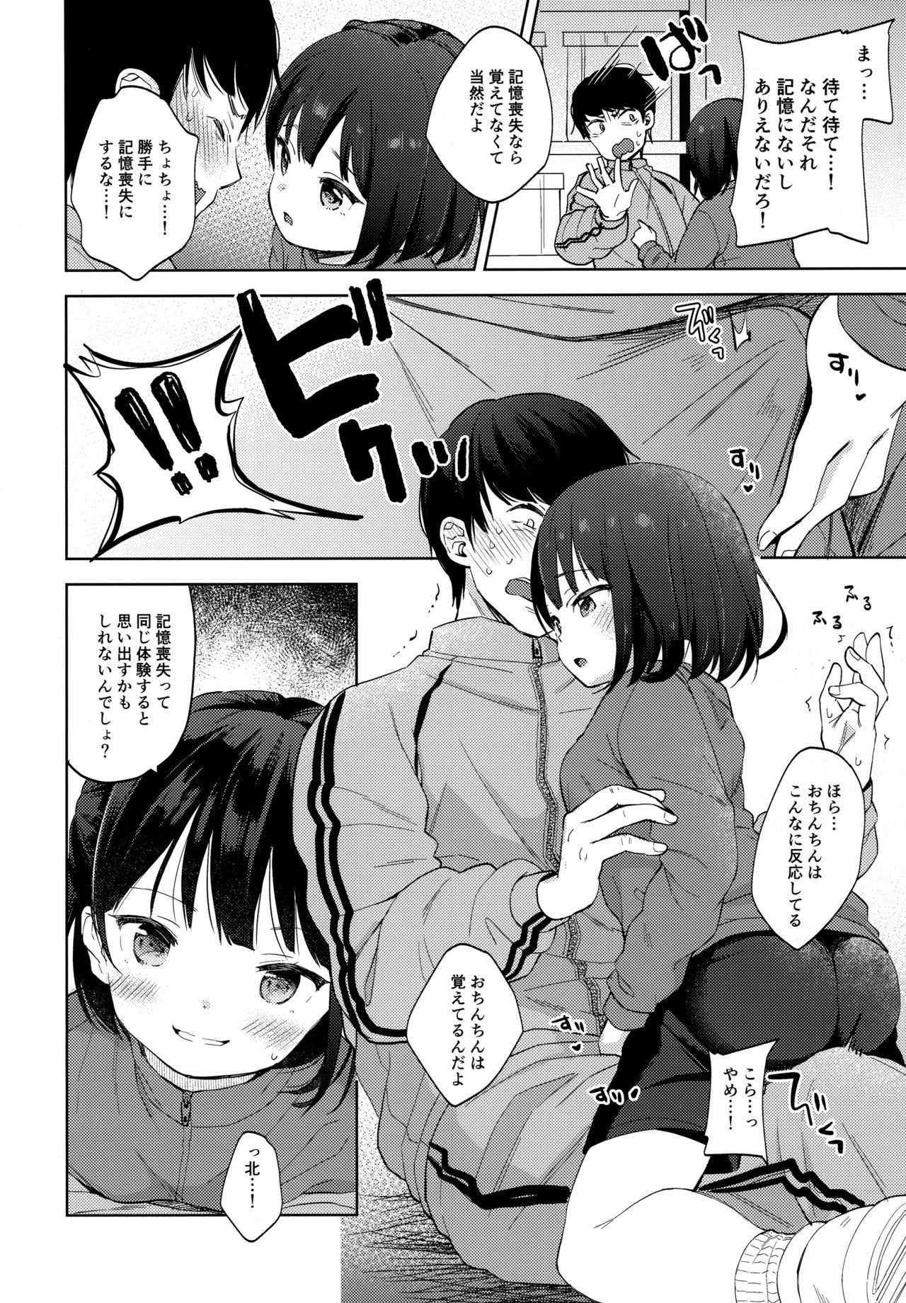 Boku no Kioku ga Oshiego ni Gisousarete Shimaimashita page 11 full