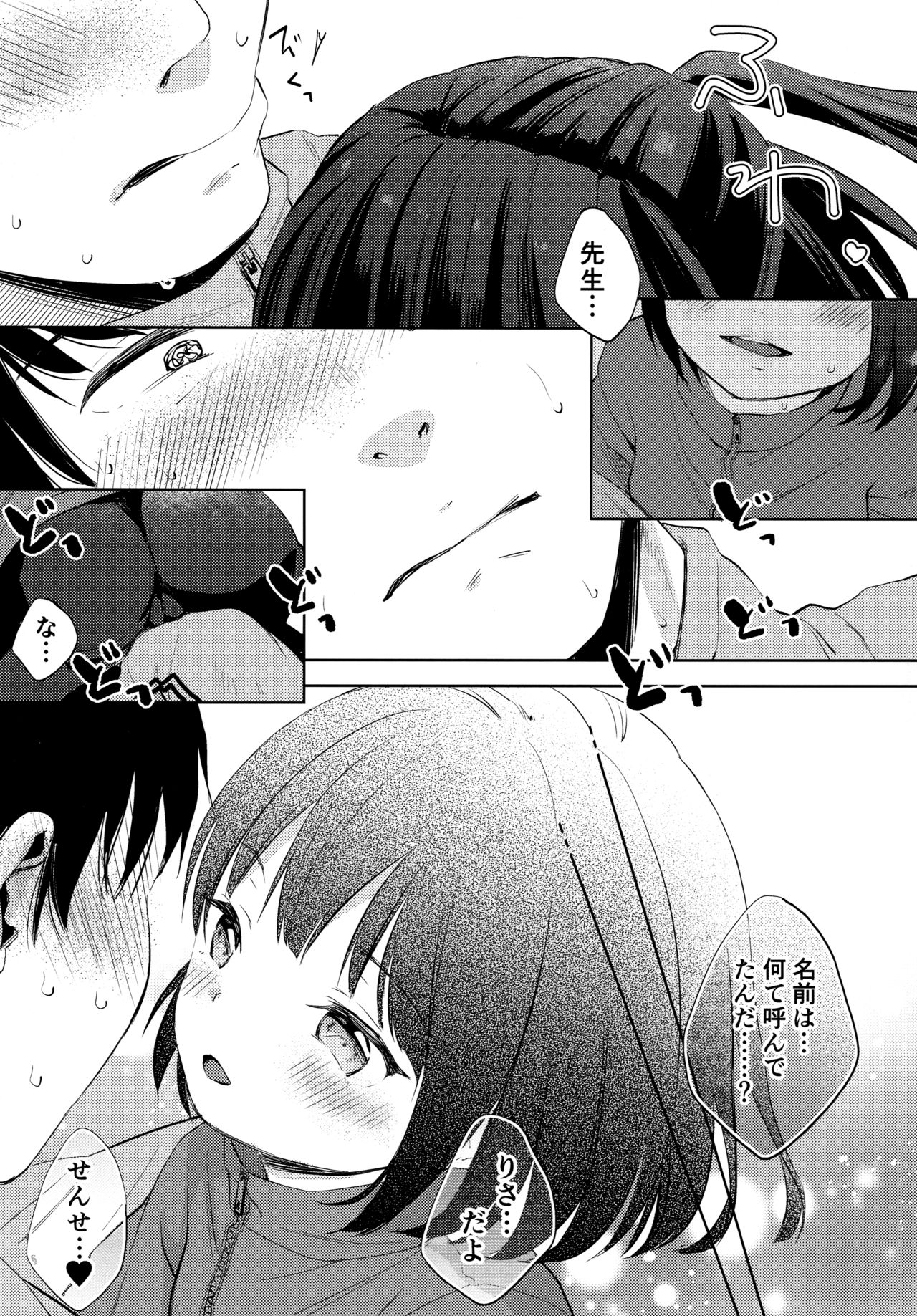 Boku no Kioku ga Oshiego ni Gisousarete Shimaimashita page 12 full