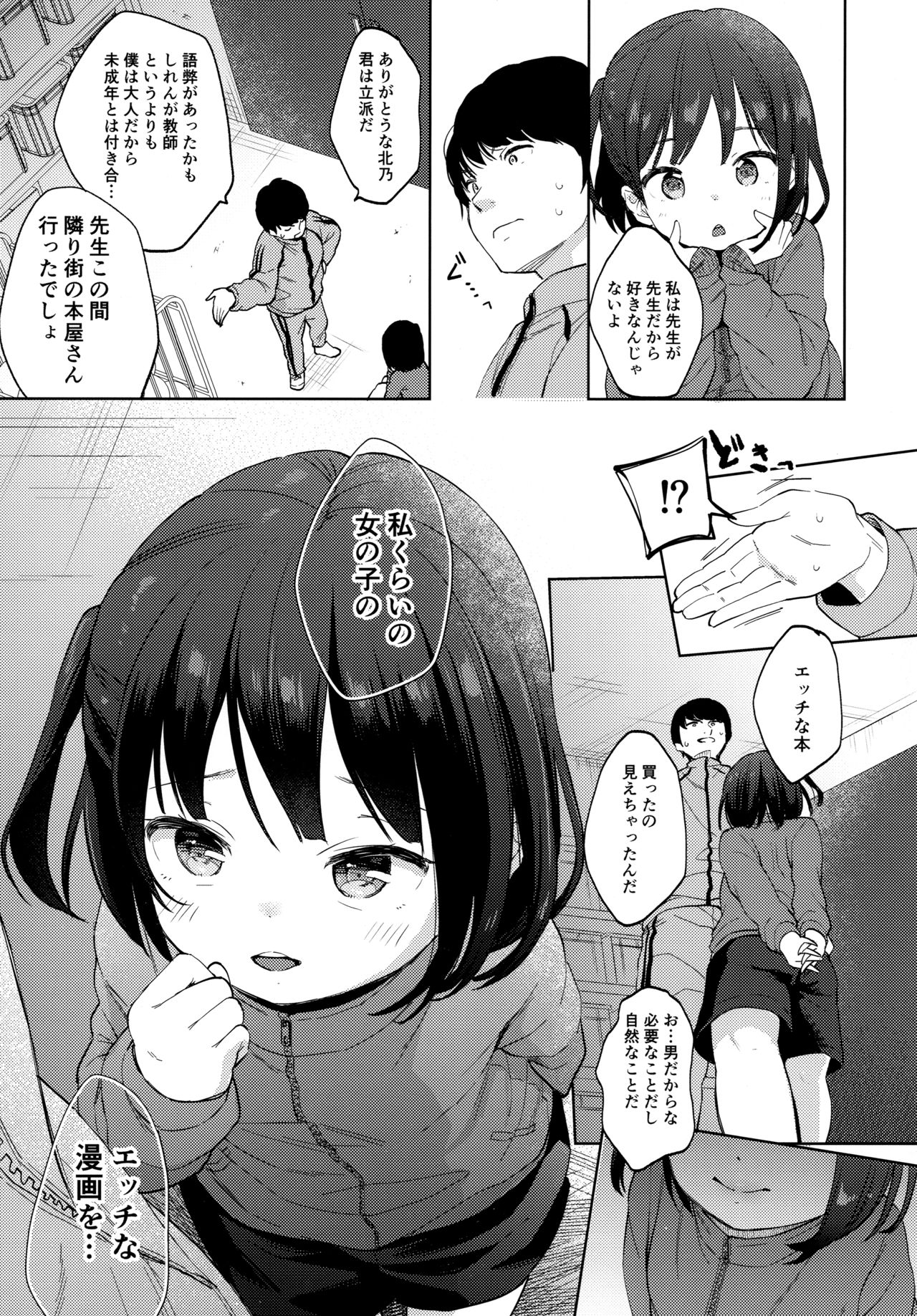 Boku no Kioku ga Oshiego ni Gisousarete Shimaimashita page 8 full