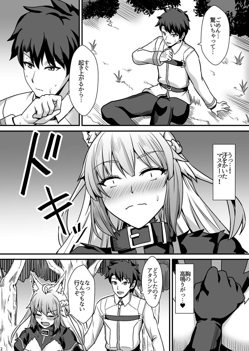 Asedaku Mashimashi!! page 3 full