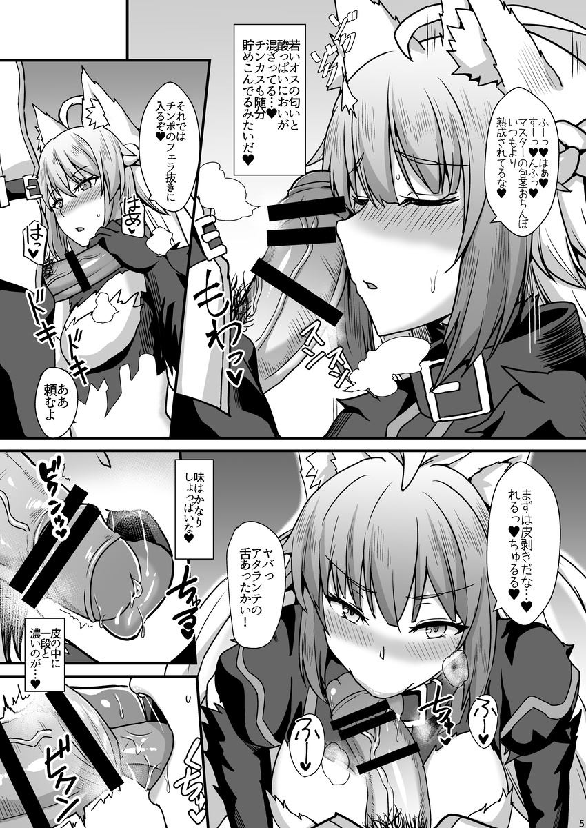 Asedaku Mashimashi!! page 6 full