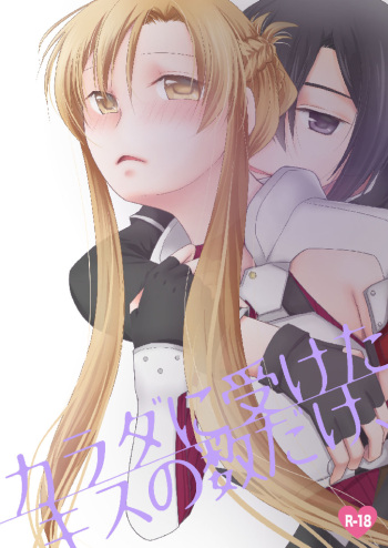 [Platina Joker (Mumu)] Karada ni Uketa Kiss no Kazu dake, (Sword Art Online) [Digital] cover