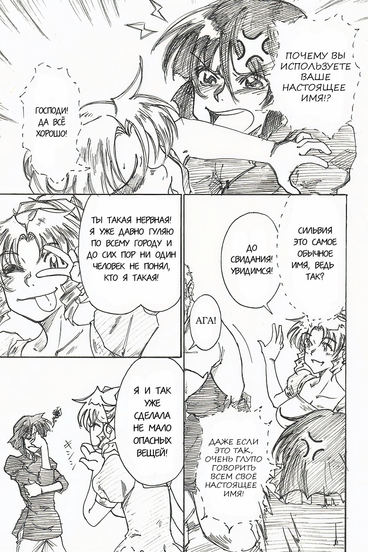 YoiYoiYama page 11 full