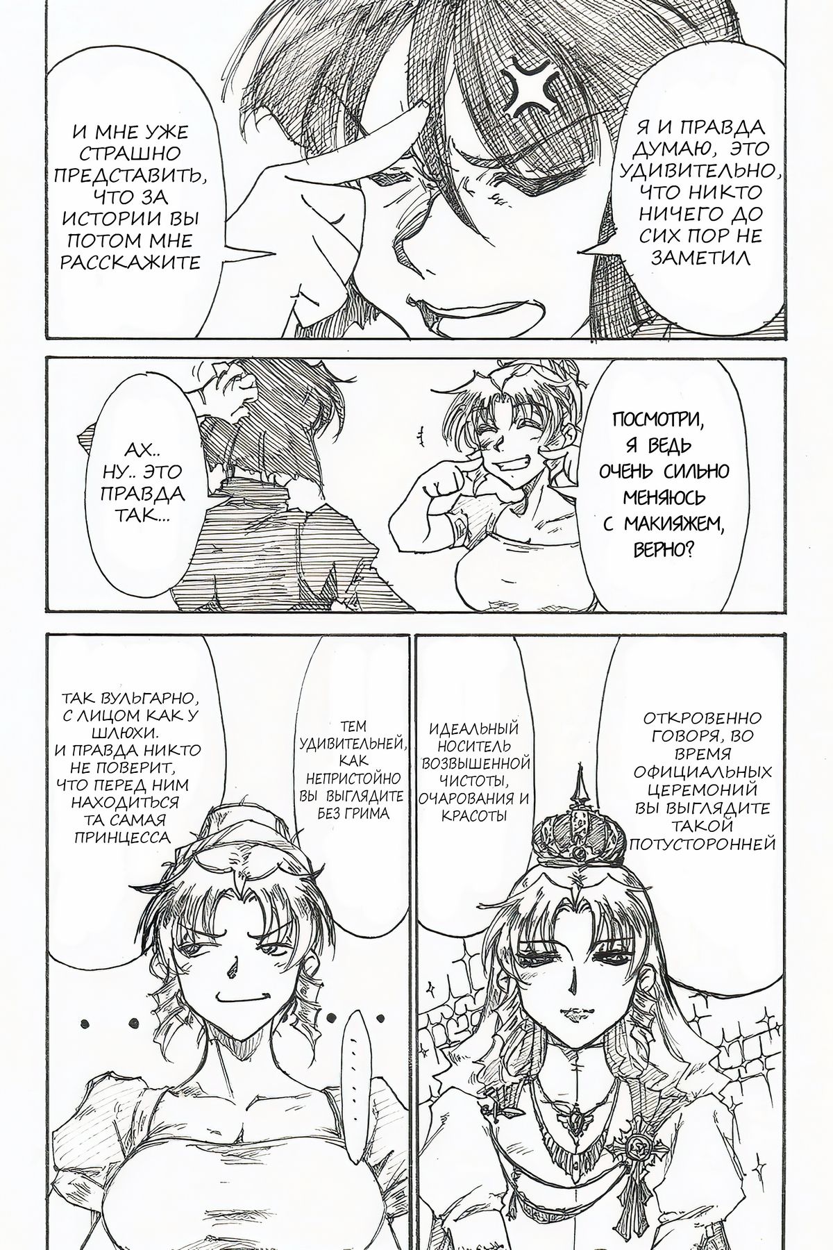 YoiYoiYama page 12 full