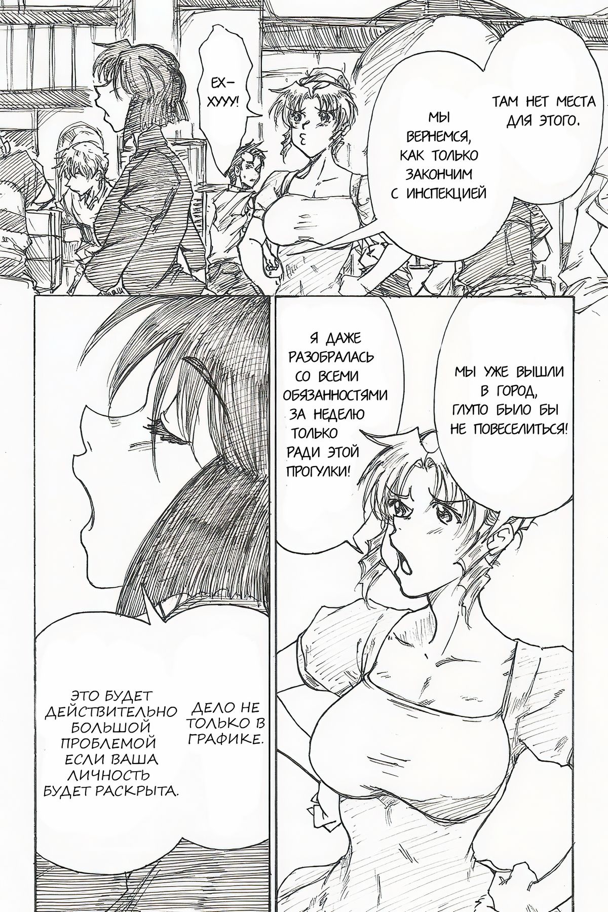 YoiYoiYama page 5 full