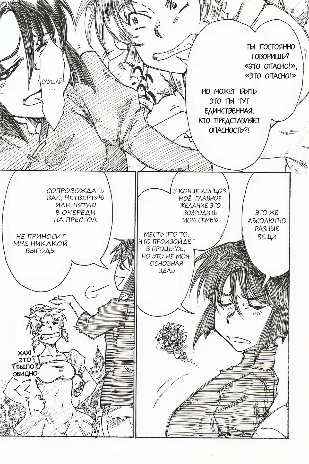 YoiYoiYama page 8 full