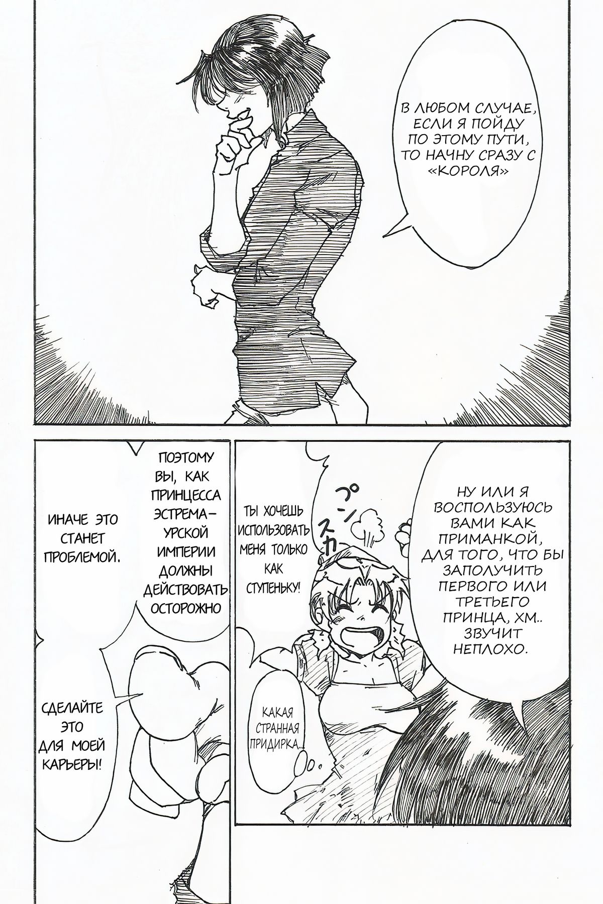 YoiYoiYama page 9 full