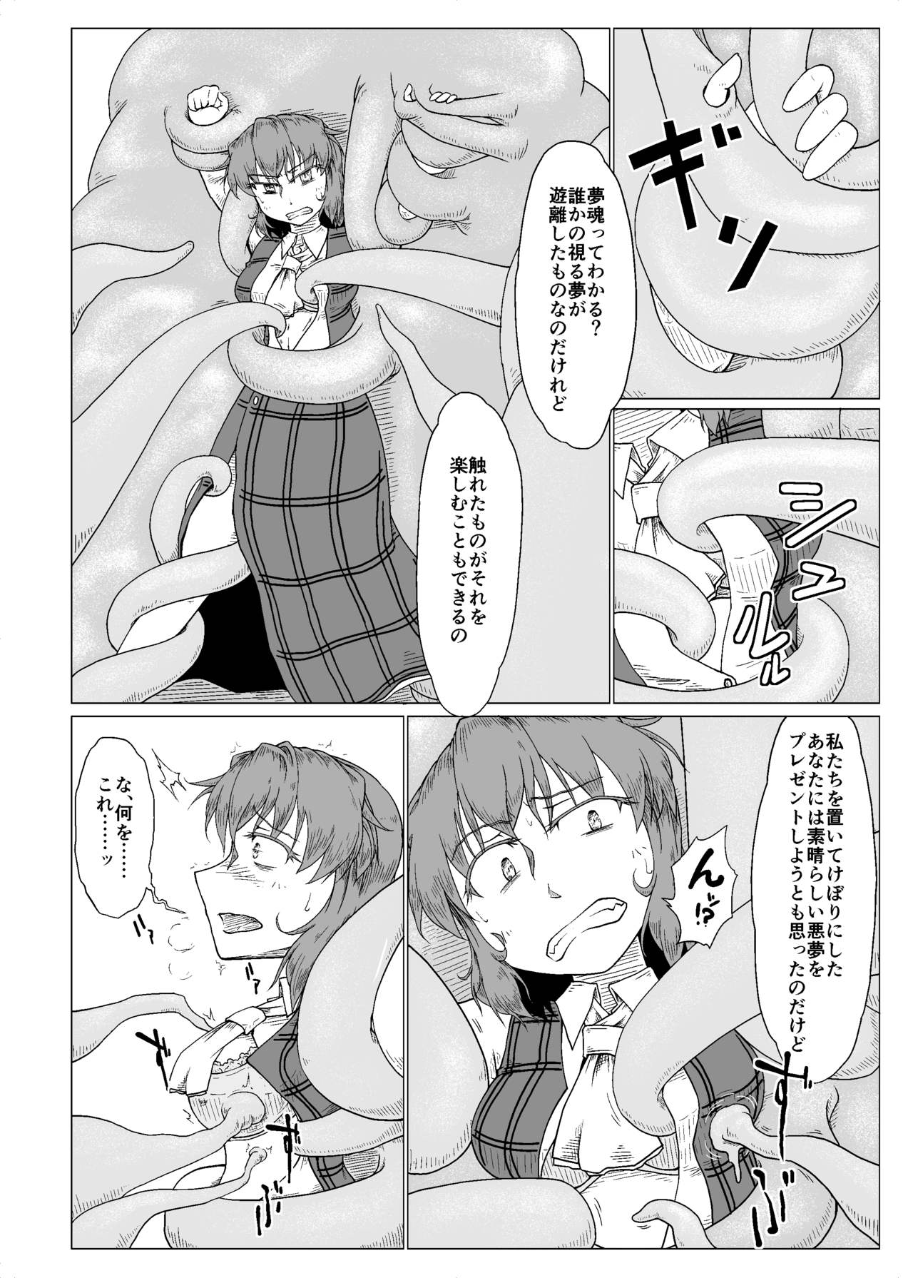 夢にとける page 5 full