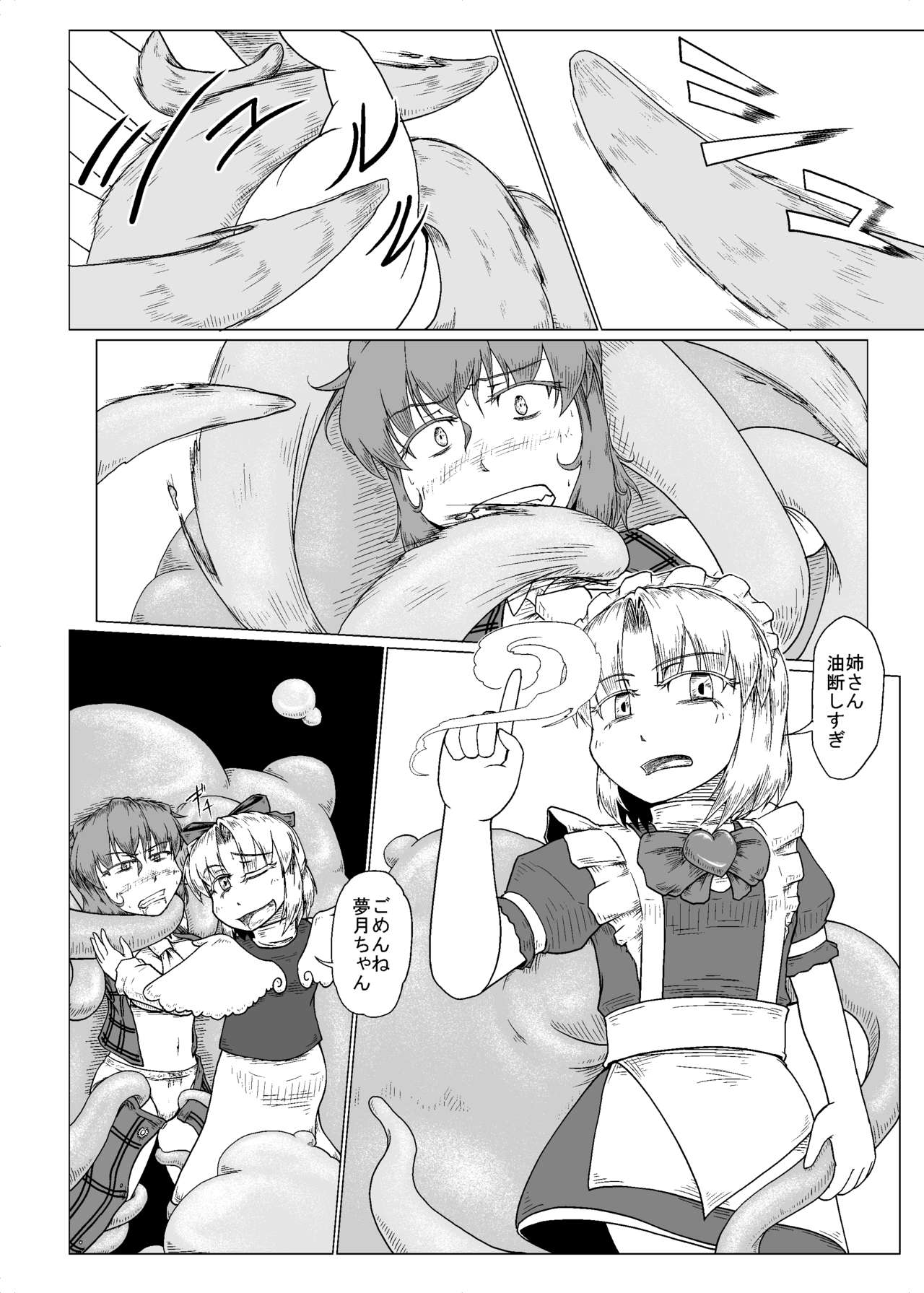 夢にとける page 9 full