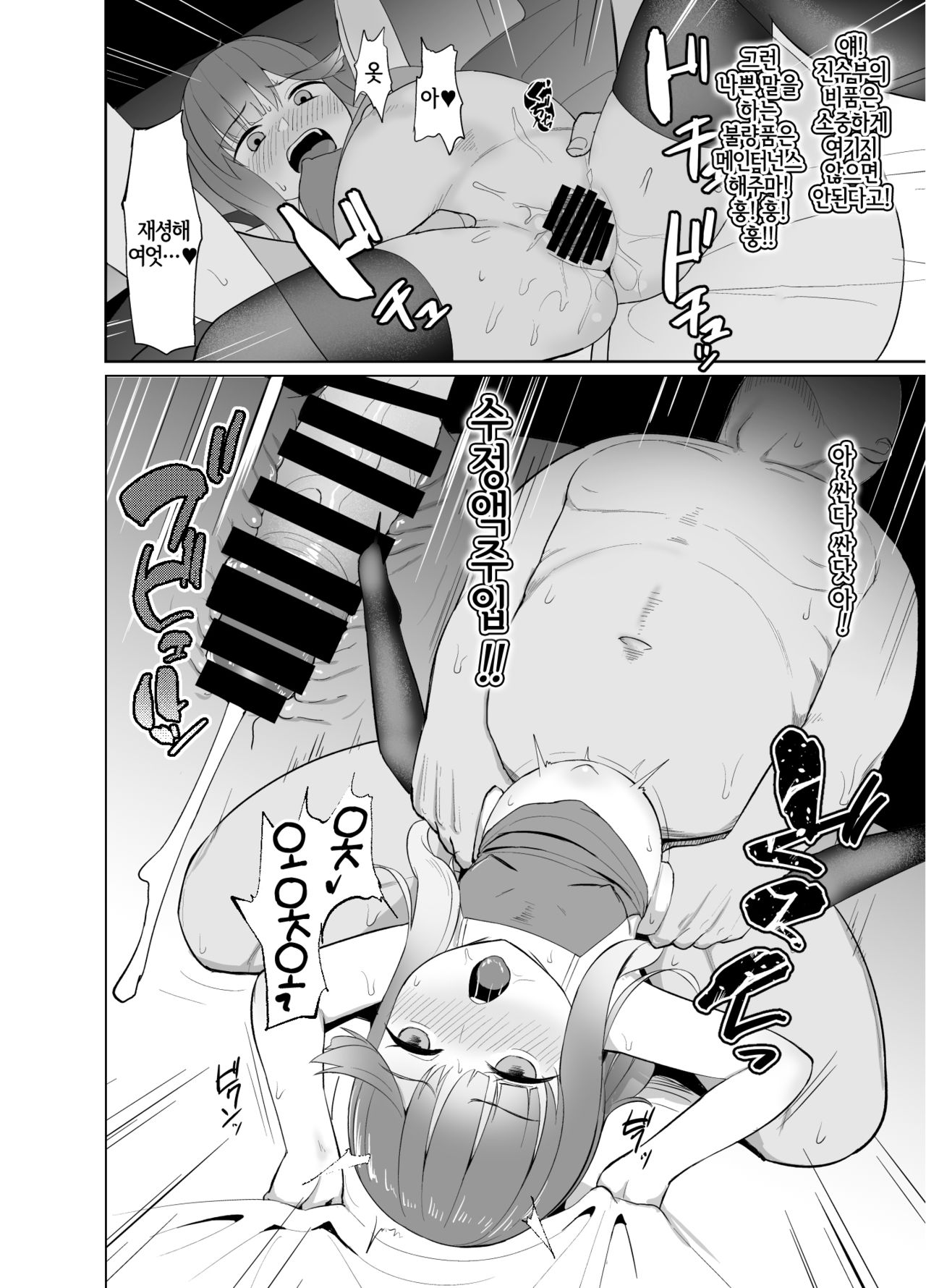 Attaka Danbou Kigu | 따뜻한 난방기구 page 11 full