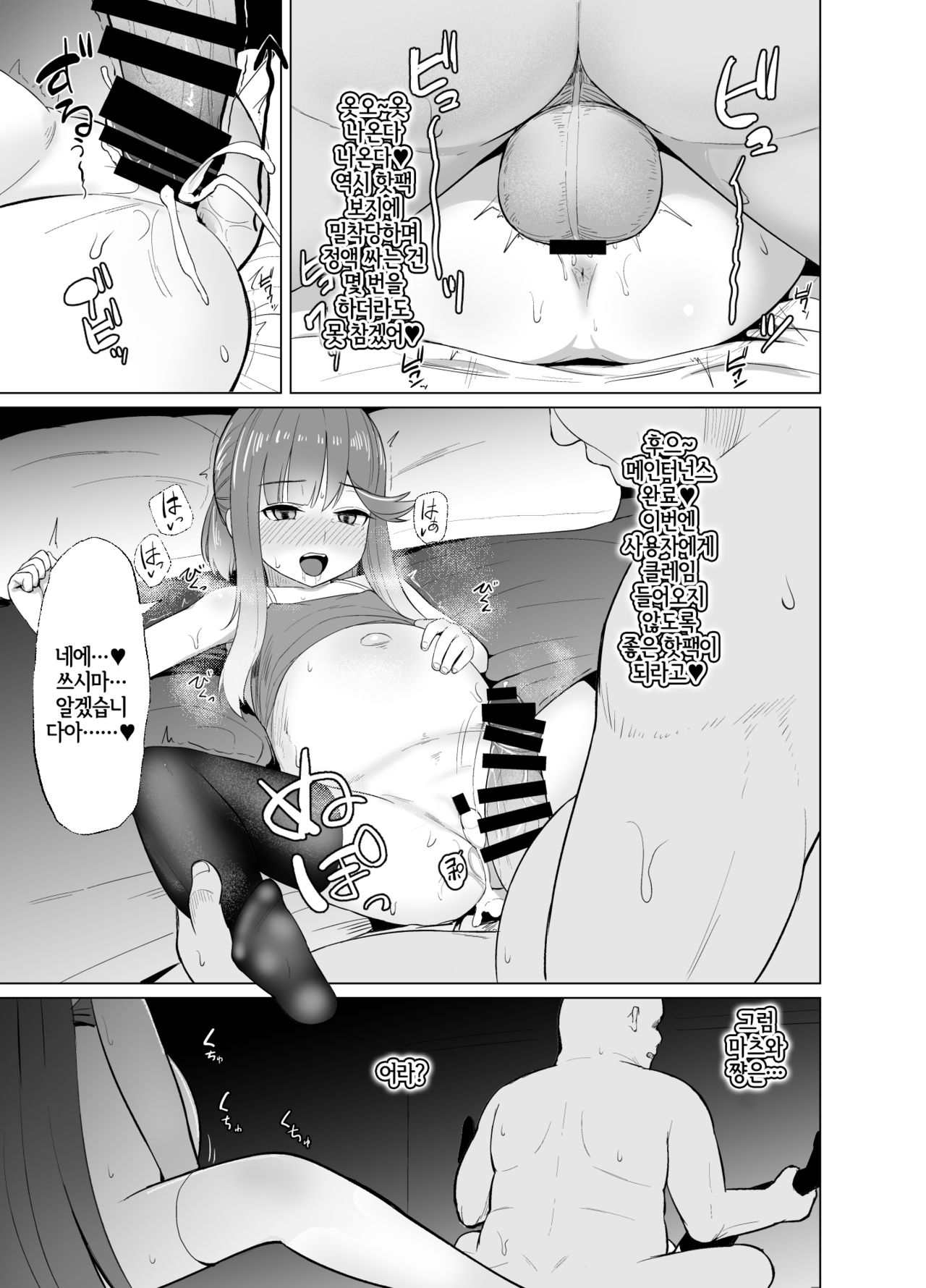 Attaka Danbou Kigu | 따뜻한 난방기구 page 12 full