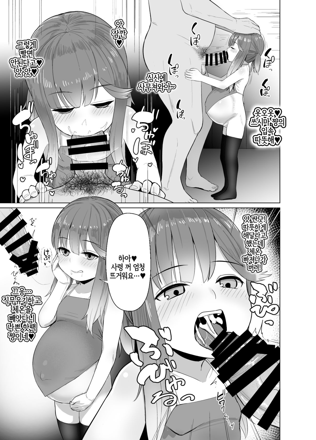 Attaka Danbou Kigu | 따뜻한 난방기구 page 6 full