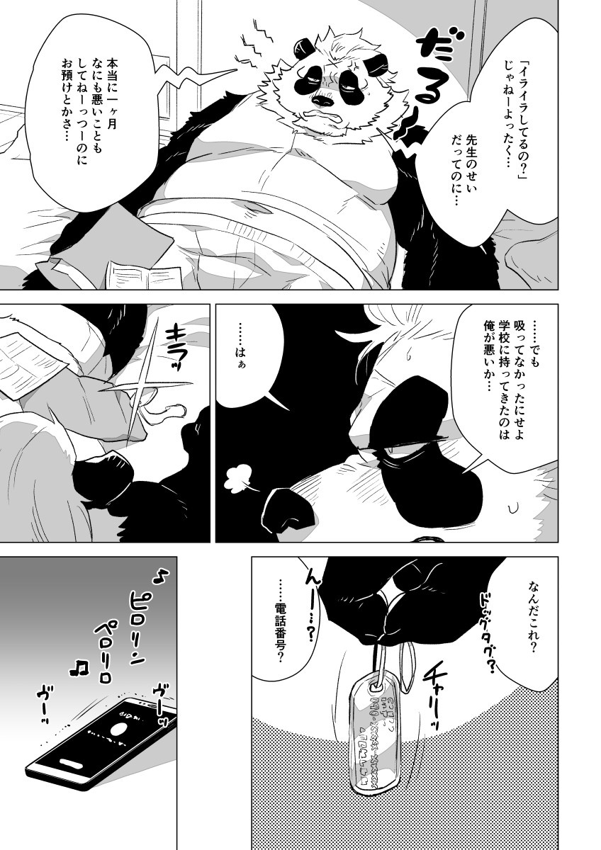 Sasada-kun wa Doutei o Sotsugyou dekinai Dai Isshuu page 10 full