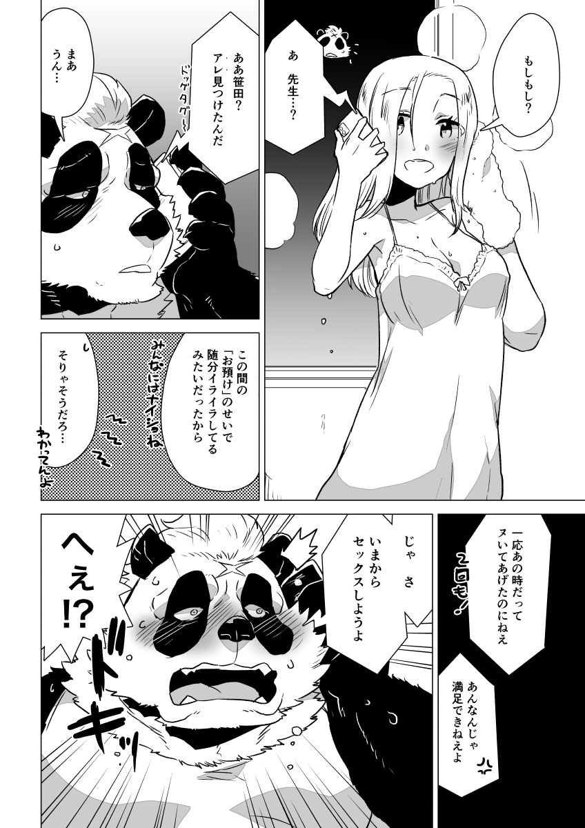 Sasada-kun wa Doutei o Sotsugyou dekinai Dai Isshuu page 11 full