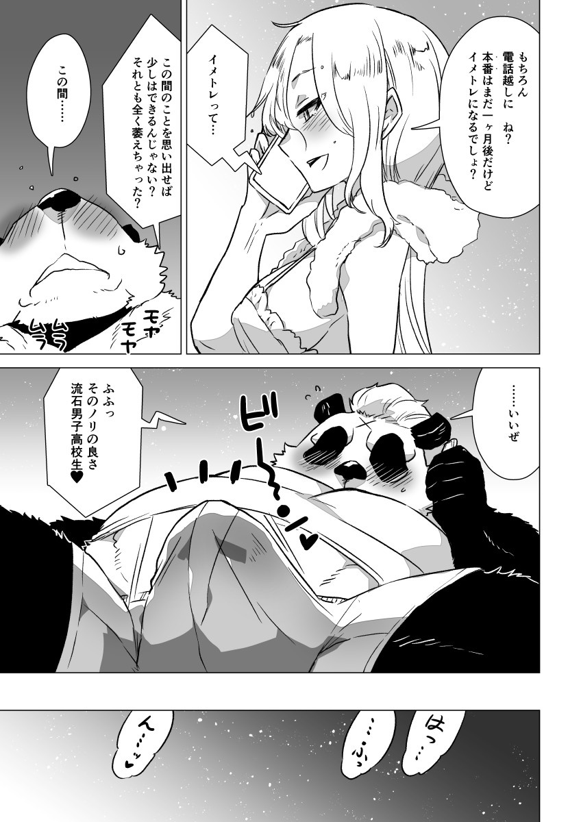 Sasada-kun wa Doutei o Sotsugyou dekinai Dai Isshuu page 12 full