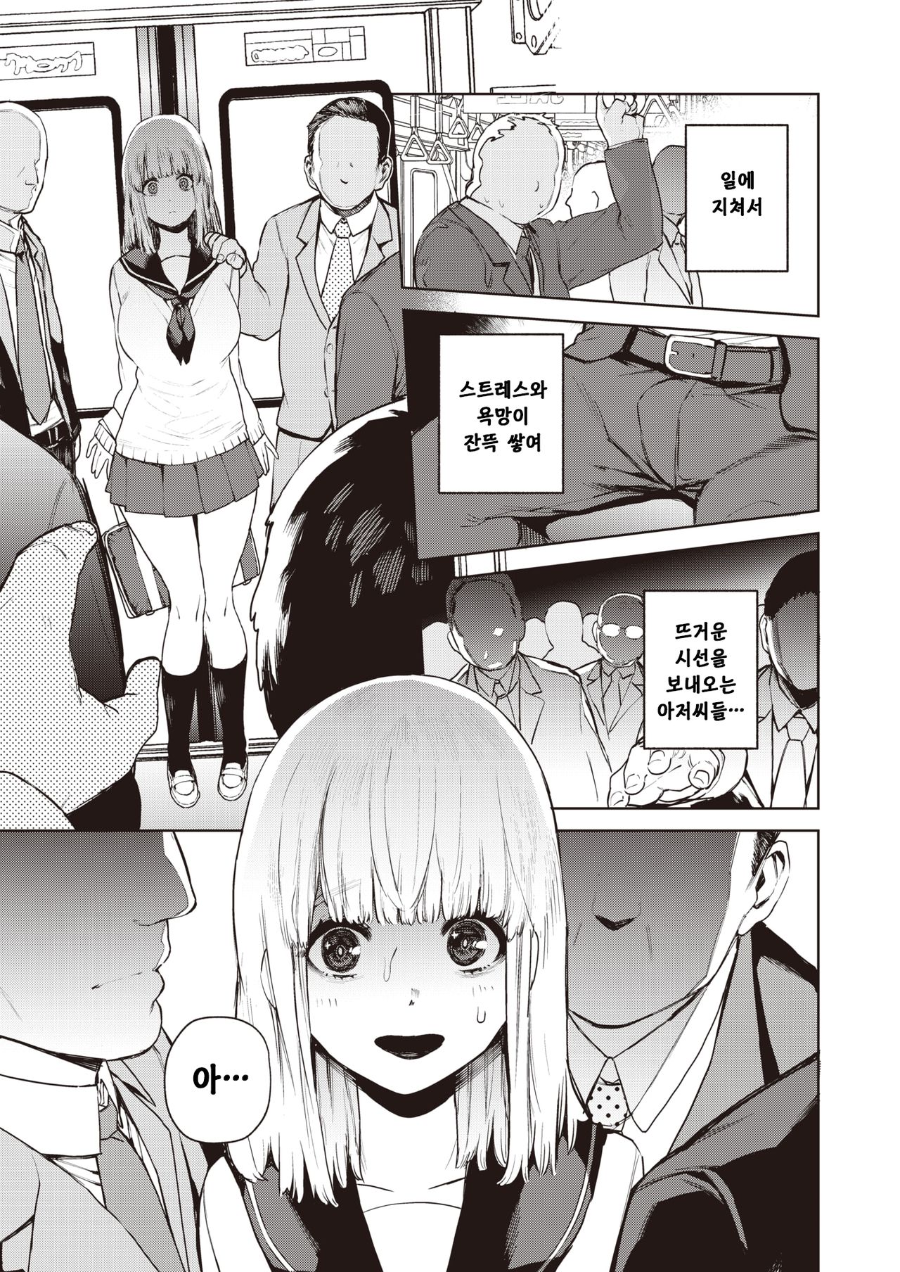 Konketsu Succubus no Nichijou | 혼혈 서큐버스의 일상 page 11 full
