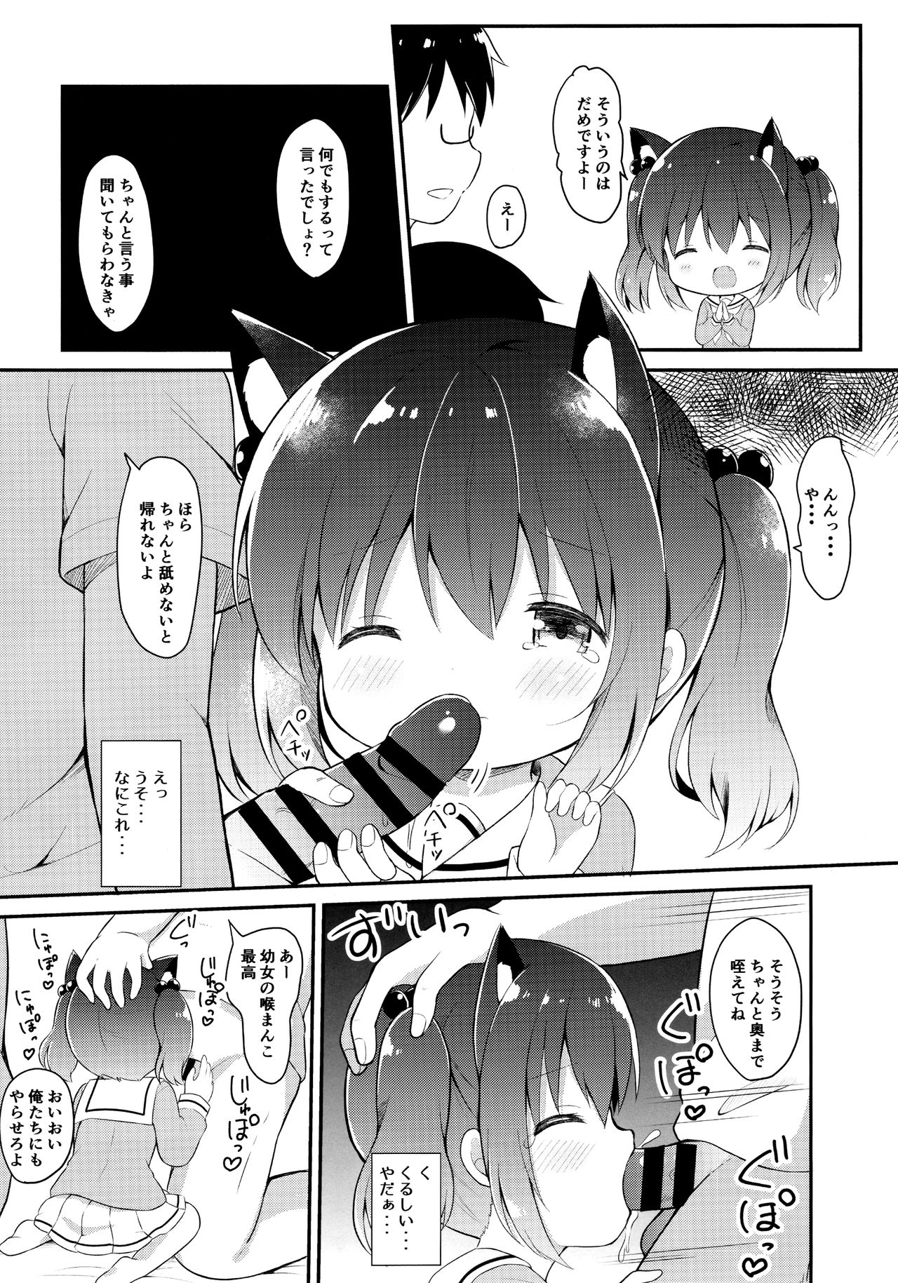 Loli Cosplayer to Himitsu no Satsueikai page 11 full
