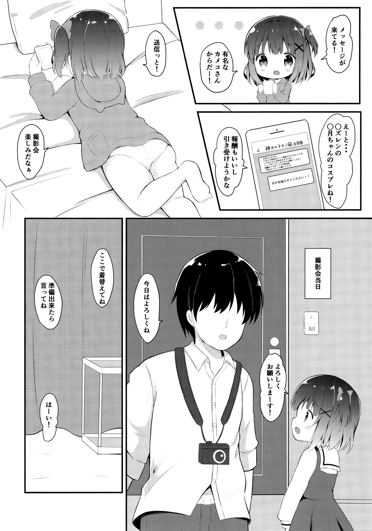 Loli Cosplayer to Himitsu no Satsueikai page 7 full