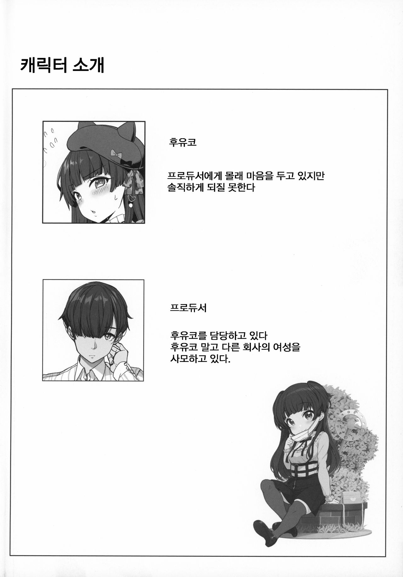 Fuyuko no Renaishinan page 3 full