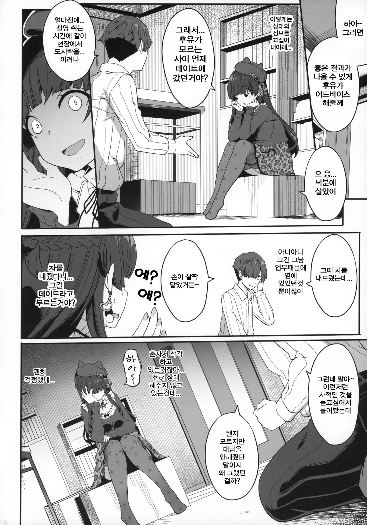 Fuyuko no Renaishinan page 7 full