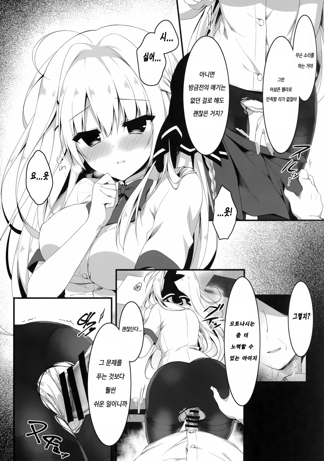 Suisen dasu ka wa, Ore shidai nanda zo? | 추천, 내는건 나한테 달렸다고? page 11 full