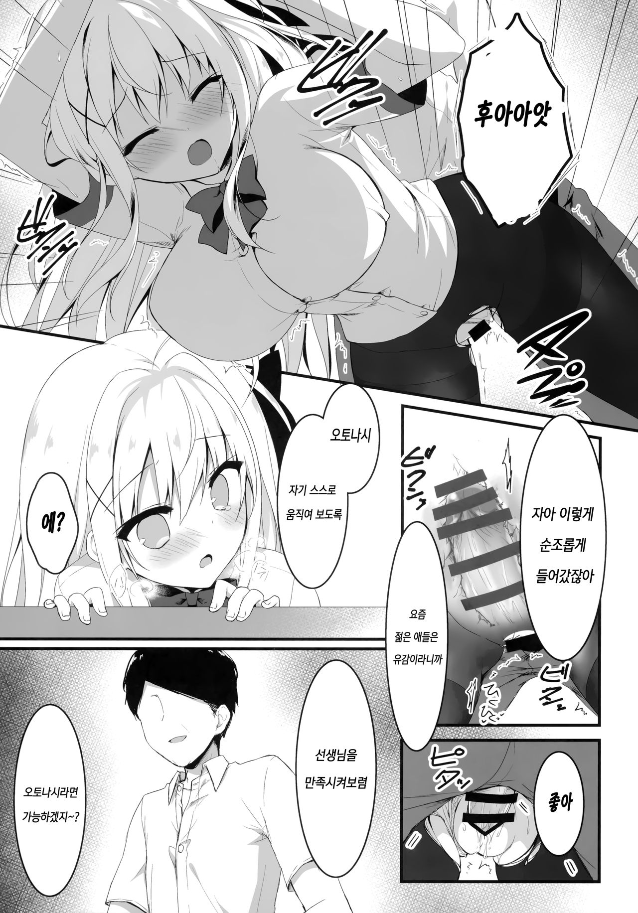 Suisen dasu ka wa, Ore shidai nanda zo? | 추천, 내는건 나한테 달렸다고? page 12 full