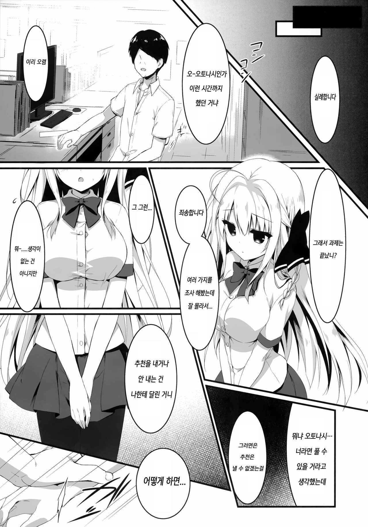 Suisen dasu ka wa, Ore shidai nanda zo? | 추천, 내는건 나한테 달렸다고? page 6 full