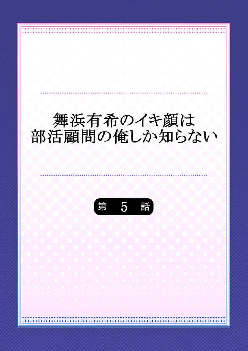 Maihama Yuki no Ikigao wa Bukatsu Komon no Ore shika Shiranai Ch. 5 page 2 full