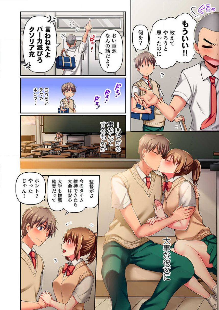 Maihama Yuki no Ikigao wa Bukatsu Komon no Ore shika Shiranai Ch. 5 page 4 full