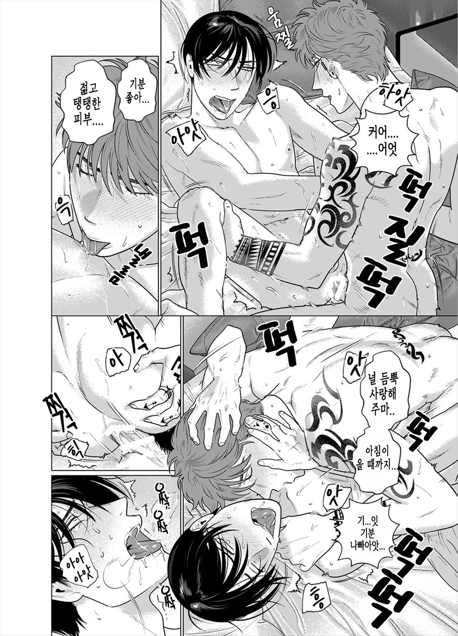Seishi no Hazama nite | 성사의 갈림길에서 page 10 full