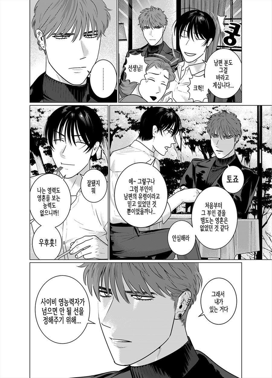 Seishi no Hazama nite | 성사의 갈림길에서 page 4 full
