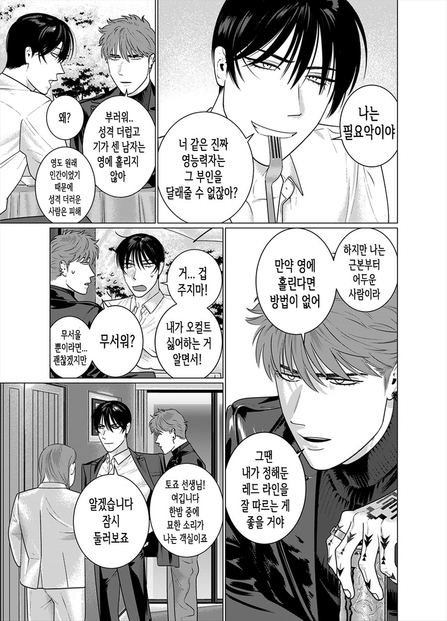 Seishi no Hazama nite | 성사의 갈림길에서 page 5 full