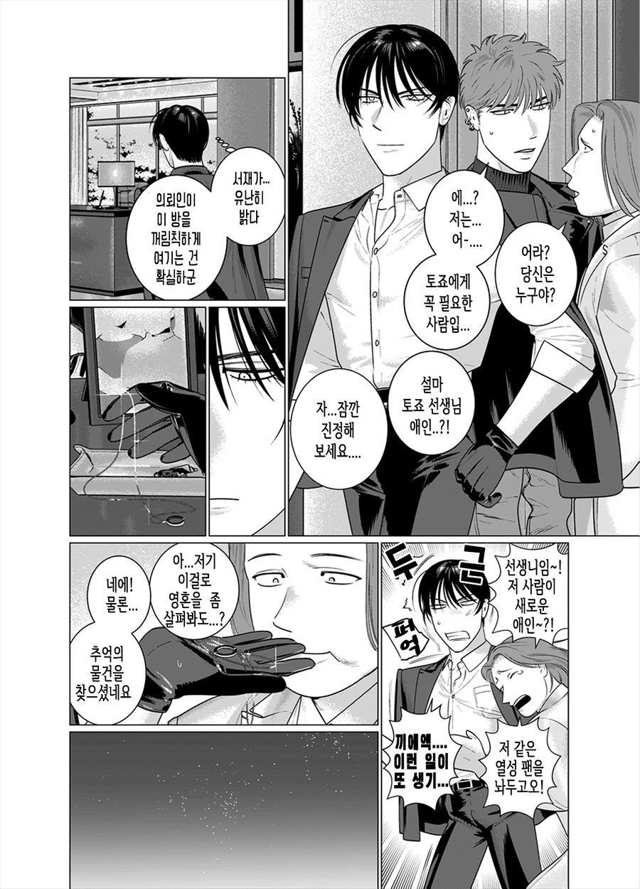 Seishi no Hazama nite | 성사의 갈림길에서 page 6 full