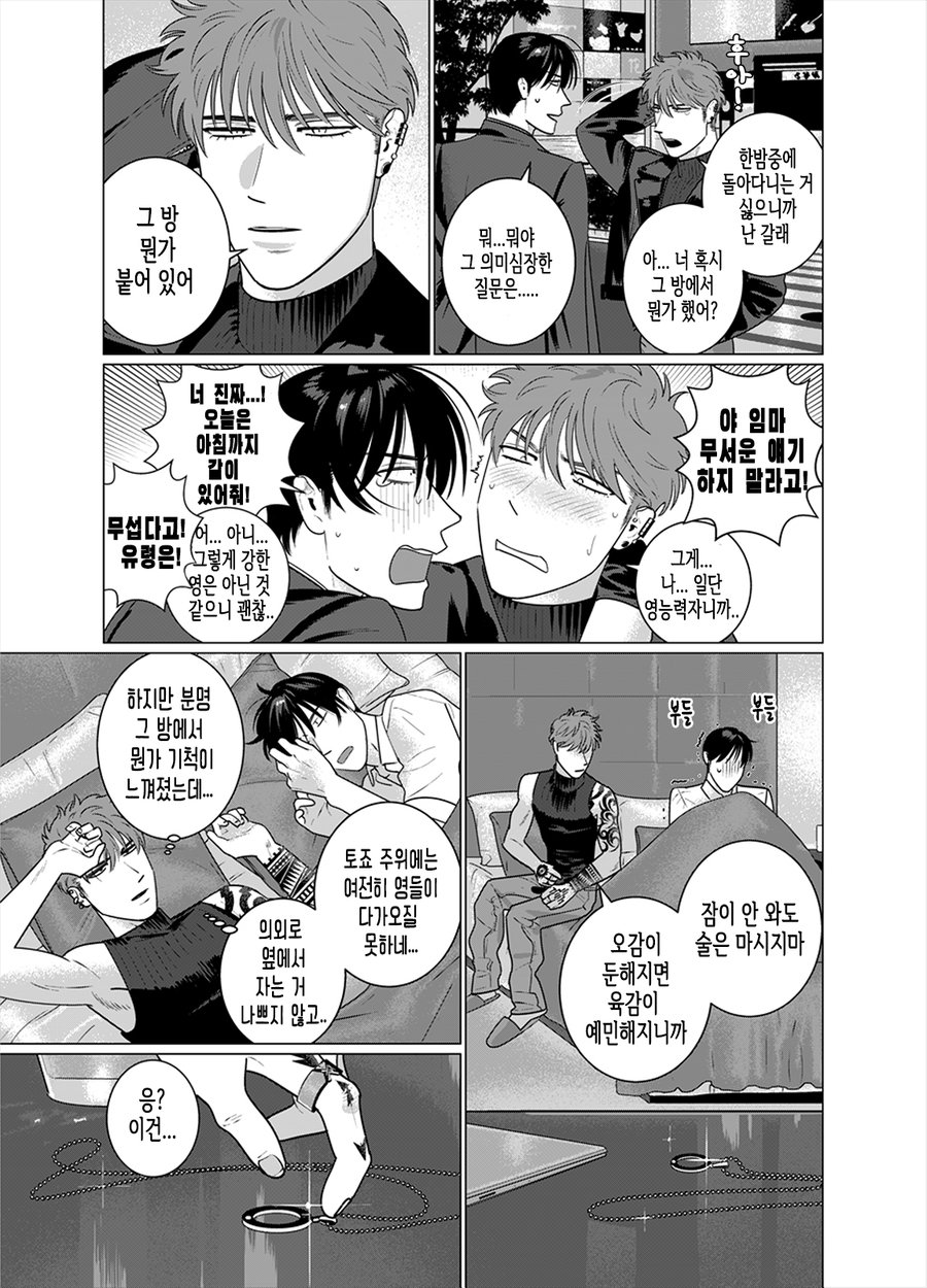 Seishi no Hazama nite | 성사의 갈림길에서 page 7 full