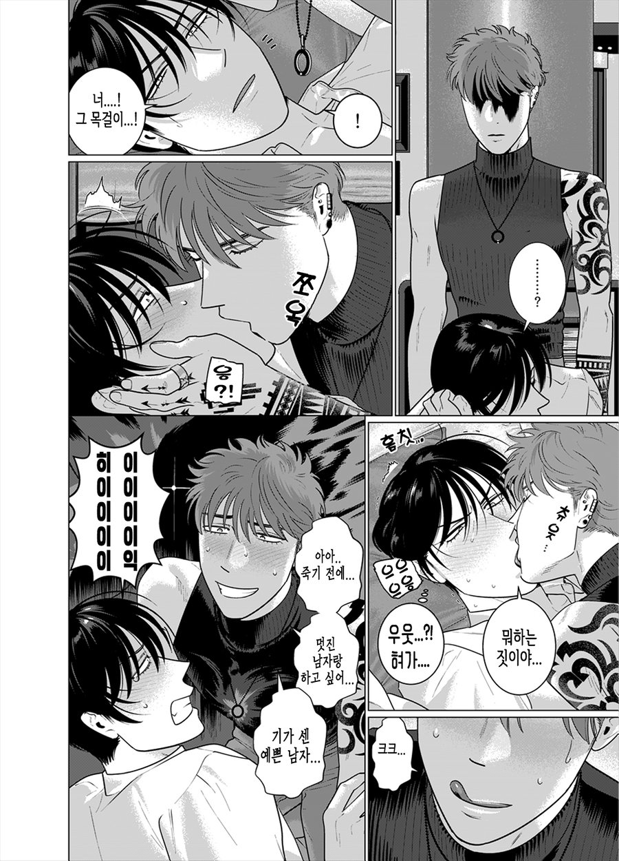 Seishi no Hazama nite | 성사의 갈림길에서 page 8 full