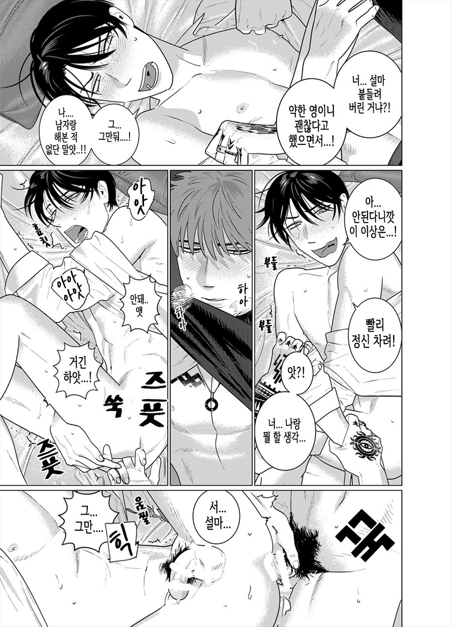 Seishi no Hazama nite | 성사의 갈림길에서 page 9 full