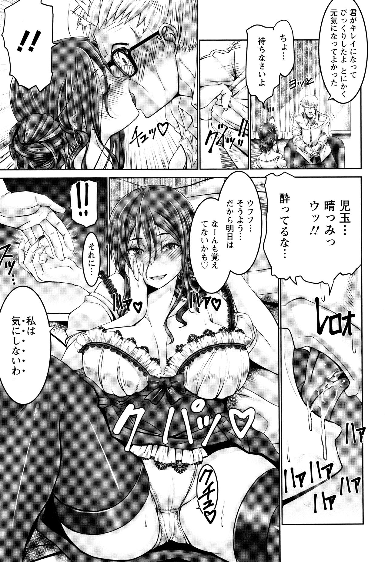 Motto Chi po ni Katenai Onna-tachi page 12 full