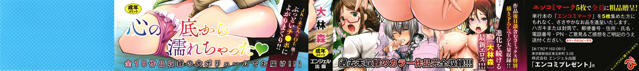 Motto Chi po ni Katenai Onna-tachi page 2 full