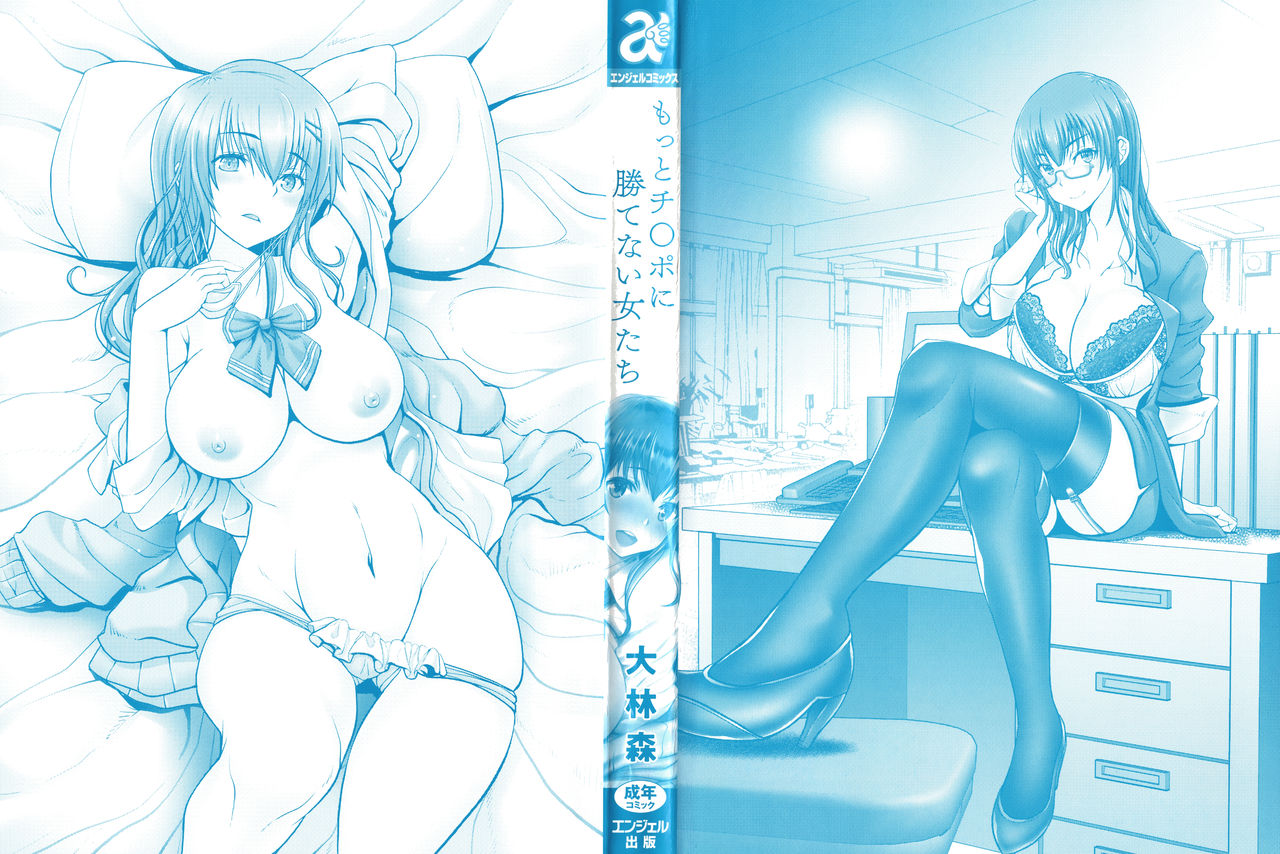 Motto Chi po ni Katenai Onna-tachi page 3 full