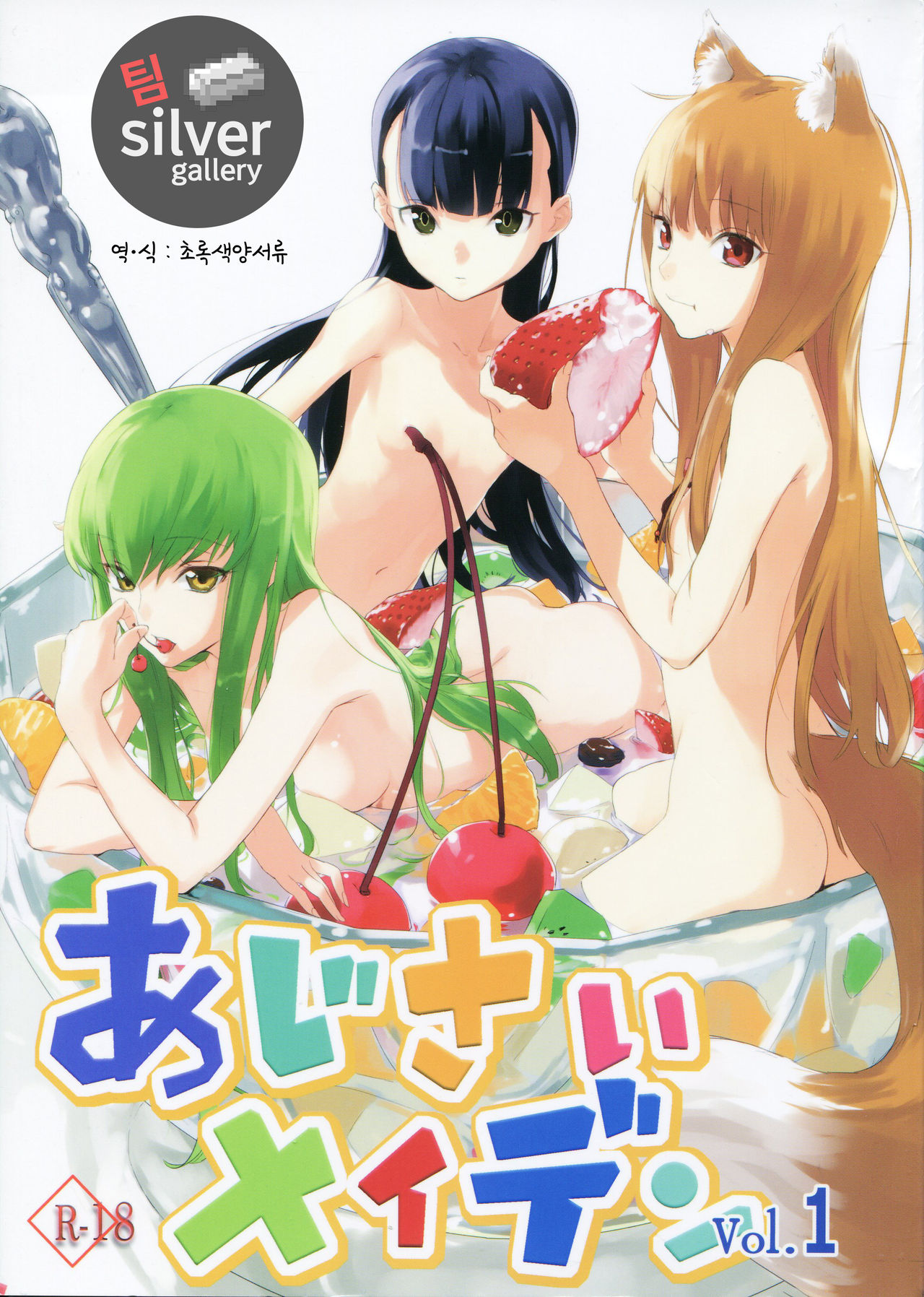 Ajisai Maiden vol.1 page 1 full